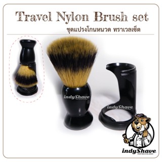 ชุดแปรงโกนหนวด ทราเวลเซ็ต (Travel Nylon Brush set)