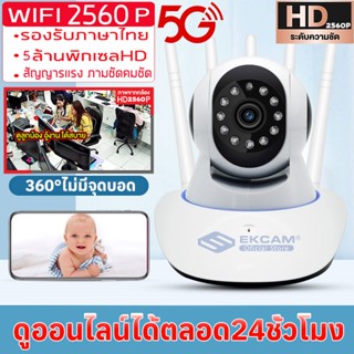 กล้องวงจรปิด P2P มีภาษาไทย 5ล้านพิกเซล HD 5G Wifi Wirless IP camera APP:V380proสัญญารแรง ภามชัดคมชัด ประกัน 1 ปี