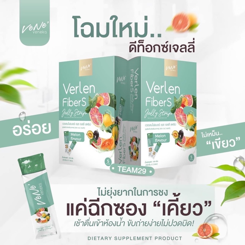 เวอเลนไฟเบอร์ เอส [VERLEN FIBER S']