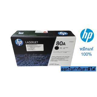 ตลับหมึก(ของแท้) HP 80A BLACK TONER CARTRIDGE #CF280A
