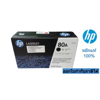 ตลับหมึก(ของแท้) HP 80A BLACK TONER CARTRIDGE #CF280A