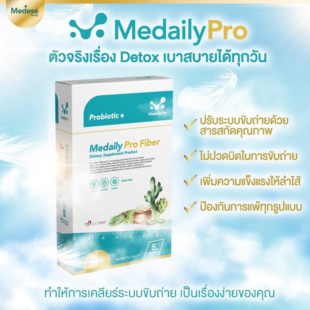 ของแท้ 💯 ผลิตภัณฑ์โดยแพทย์ Medaily Pro Fiber Medese ไฟเบอร์ช่วยขับถ่าย ลดไขมันในช่องท้อง ปรับสมดุลลำ