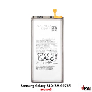 อะไหล่ แบตเตอรี่ Samsung Galaxy S10 (SM-G973F)