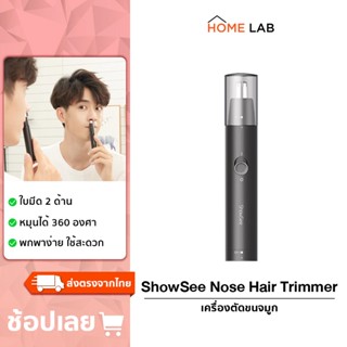 ShowSee Electric Nose Hair Trimmer C1-BK เครื่องกำจัดขนจมูกไฟฟ้าแบบพกพา