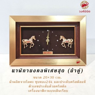 Wongnimit "นาฬิกามงคลพิเศษสุด" ของขวัญเกษียณ ของขวัญขึ้นบ้านใหม่ ของขวัญเปิดร้านใหม่ ของขวัญเลื่อนตำแหน่ง