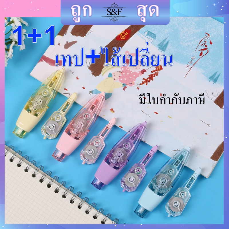 เทปลบคำผิด รุ่นBT-7502 ลิควิดเทป ลบคำผิด 🧡เทป+ไส้เทป ยาว6+6เมตรเต็ม กว้าง5มม.🧡 (ราคาต่อ1ชุด/สุ่มสี）🚗พร้อมส่ง #ลิขวิดเทป