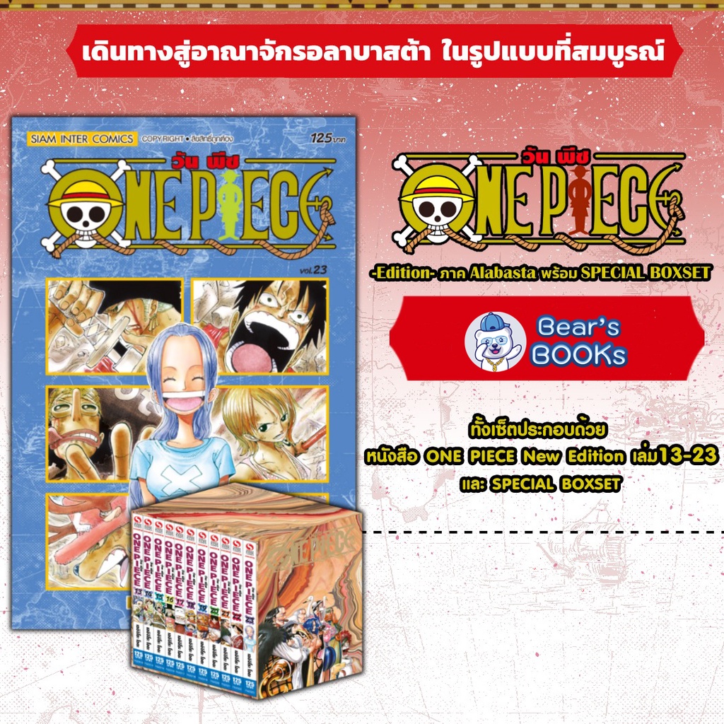 PRE-ORDER SPECIAL BOXSET ONE PIECE New Edition ภาค Alabasta - Special ...