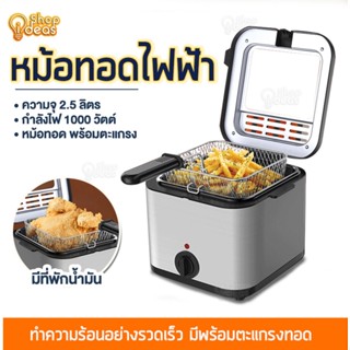 หม้อทอด เตาทอด เตาทอดไฟฟ้า หม้อทอดไฟฟ้า 2.5/3/3.5/5 ลิตร Electric Deep Fryers เตาทอดเฟรนฟราย