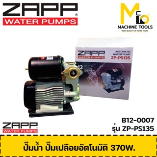 ปั๊มน้ำ ปั๊มน้ำออโต้ ปั๊มน้ำบ้าน ปั๊มน้ำอัตโนมัติ 370W ZAPP รุ่น ZP-PS135 รับประกัน 12 เดือน By mcmach002