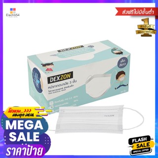 หน้ากากอนามัยการแพทย์ Dexzon KID 50 ชิ้นSURGICAL FACE MASK DEXZON KID 50PCS