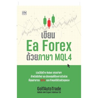 เขียน Ea Forex ด้วยภาษา MQL4