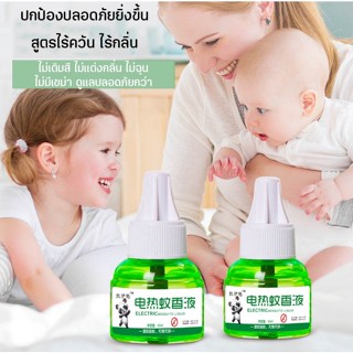 ID888 เครื่องไล่ยุงชนิดน้ำ ขนาด 45ml. ปลั๊กเสียบกำจัดยุง