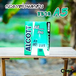 กระดาษถ่ายเอกสาร Alcott ขนาด A5 หนา80แกรม (เขียว)