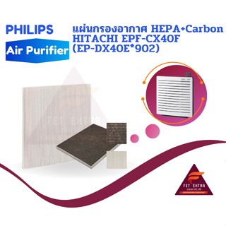 แผ่นกรองอากาศ HEPA+Carbon HITACHI EPF-CX40F อะไหล่แท้สำหรับเครื่องฟอกอากาศรุ่น EP-A3000,EP-A5000,EP-DX40EและEP-NZ50J