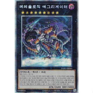 [DABL-KR046] Prismatic Secret Rare "Mereologic Aggregator" Korean KONAMI