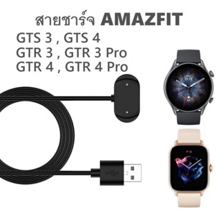 สายชาร์จ Amazfit GTS 3 / GTS 4 / GTR 3 / GTR 3 Pro / T-Rex 2 / GTR 4