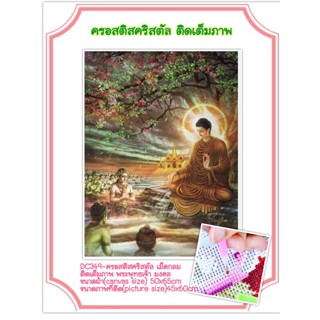 ครอสติส คริสตัล เม็ดกลม ติดเต็ม ภาพ #พระ #พุทธเจ้า #มงคล มีของในไทย จัดส่งเร็ว มีเก็บปลาบ