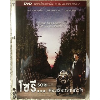 DVD Sori Voice From The Heart ดีวีดี โซรี เสียงเรียกจากหัวใจ (แนวดราม่าสุดซึ้ง)(พากย์ไทย5.1)