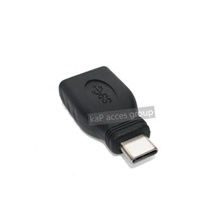 หัวแปลง Type C to USB 3.0 Female Adapter OTG หัวต่อ Android, IOS, PC, Notebook