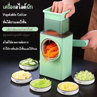 เครื่องสไลด์ผักผลไม้ 3 in 1 (Vegetable Cutter) เครื่องหั่นผัก ชุดอุปกรณ์หั่นผักผลไม้ ชุดสไลด์ผักผลไม้แบบมือหมุน 3 ใบมีด