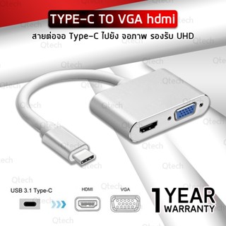 รับประกัน 1 ปี – 2 in 1 อะแดปเตอร์ สายต่อจอ TYPE-C to HDMI VGA ฉาย จอภาพ TYPE C to VGA 1080P, HDMI 2K 4K Adapter Sync Screen for Google Pixel 2 / 3 / 2XL / 3XL / Chromebook / iPad Pro 2018 / 2019 / MacBook Pro 2018 / Nokia 8 Sirocco / Sony Xperia