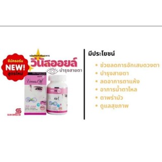 ผลิตภัณฑ์ เสริมอาหารวีนัส​ออยล์​ตัวช่วยในการบำรุงสายตา​ อย. 13-1-07458-50093