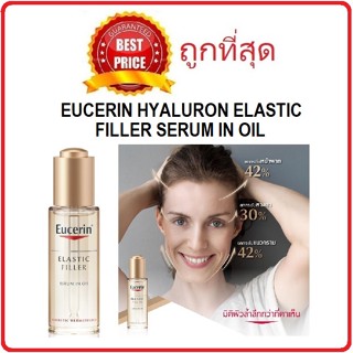 Beauty-Siam แท้ทั้งร้าน !! แบ่งขายเซรั่มยกกระชับ EUCERIN ELASTIC FILLER SERUM IN OIL แบ่งขายเซรั่มยูเซอริน