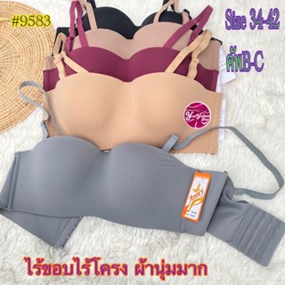 บราถนอมทรงไร้ขอบ ไร้โครงใส่สบายนิ่มทรงเกาะอกAnny ไซร์34-42 #9583