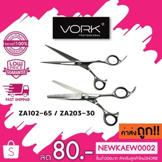 VORK PROFESSIONAL ชุดกรรไกรตัดซอย รุ่น ZA102-65/ZA203-30 ขนาด 6.5 นิ้ว