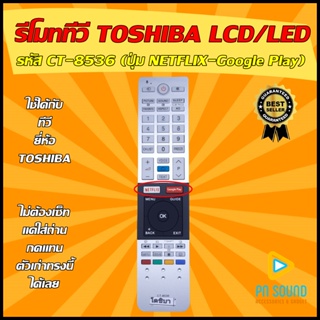 รีโมททีวี TOSHIBA รหัส CT-8536/8516 (ปุ่ม NETFLIX-Google) (ไม่มีสั่งงานด้วยเสียง) ใช้ได้กับ LCD/LED TOSHIBA