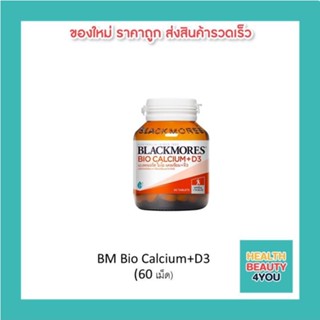 BM Bio Calcium+D3 (60 เม็ด)