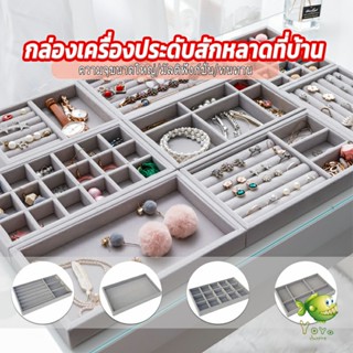 YOYO ถาดกํามะหยี่สําหรับจัดเก็บเครื่องประดับ สร้อยคอ ที่เก็บแหวน กล่องเก็บเครื่องประดับในลิ้นชัก