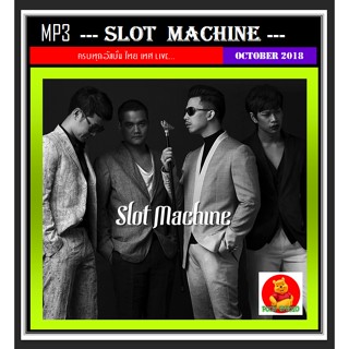 [USB/CD] MP3 Slot Machine รวมครบทุกอัลบั้ม #เพลงไทย #เพลงอินดี้ร็อค ☆แผ่นซีดีMP3