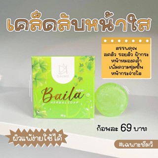 สบู่ใบล่า จํานวน20ก้อน ขนาด30g.แถมฟรีตาข่ายตีฟอง