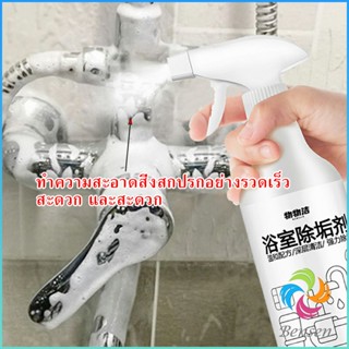 Bensen สเปรย์ขจัดคราบตะกรันในห้องน้ํา ก๊อกน้ำ สุขภัณฑ์ต่างๆ Bathroom cleaner