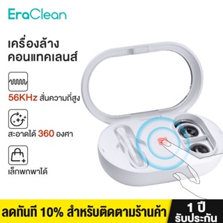 Eraclean GM02 กล่องทําความสะอาดคอนแทคเลนส์ อัลตราโซนิก อัตโนมัติ แบบพกพา