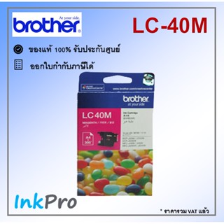 Brother LC-40 M ตลับหมึกอิงค์เจ็ท สีม่วงแดง ของแท้