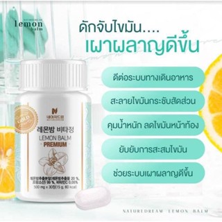 วิตามิน Nature Dream Lemon Balm 30เม็ด