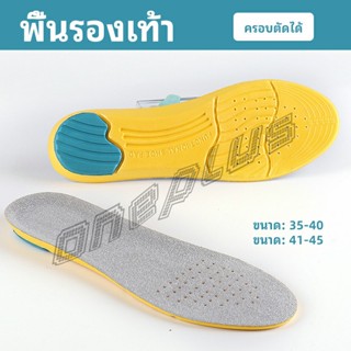 OnePlus แผ่นรองเท้ากีฬา กันแรงกระแทก กันลื่น  ระงับกลิ่นเท้าและดูดซับเหงื่อดี insole