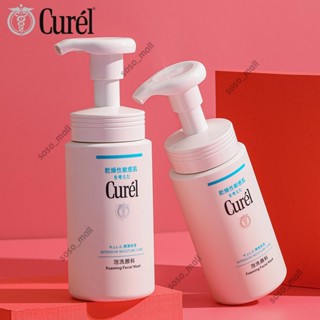 Curel Intensive Moisture Care Foaming Wash 150ml. โฟมล้างหน้า โฟม คลีนซิ่ง skincare สำหรับผิวบอบบางแพ้ง่าย