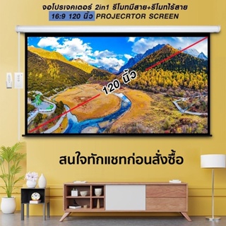 จอโปรเจคเตอร์ ม้วนอัตโนมัติ Projector CY-ES ขนาด 84 /100 /120 นิ้ว 16:9 Electric Projection Screen แบบแขวนติดผนัง