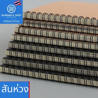 สมุดสันห่วง ปกดำ ปกน้ำตาล A5 B5 มีเส้น ตาราง เส้นกริด สมุดบันทึก สมุดจด เส้นกราฟ สมุดโน๊ต เลคเชอร์ ไดอารี่ ถนอมสายตา DIY