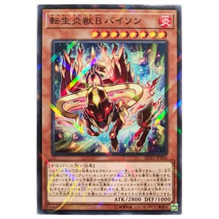 [SD35-JP006] Salamangreat Beat Bison (Normal Parallel Rare)