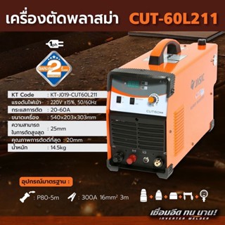 เครื่องตัดพลาสม่า ระบบอินเวิร์ทเตอร์ (INVERTER AIR PLASMA CUTTER)