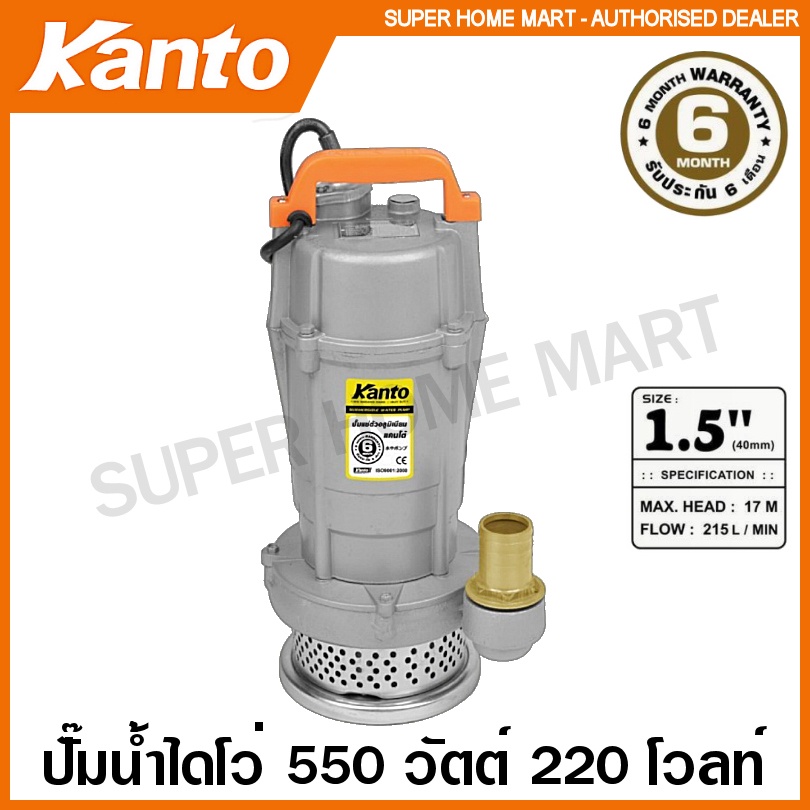 Kanto ปั๊มน้ำไดโว่ อลูมิเนียม 550 วัตต์ ท่อ 1.5 นิ้ว 220 โวลท์ รุ่น KT-QDX-550 ( Submersible Pump ) ปั๊มน้ำ ปั๊มแช่ ปั๊ม