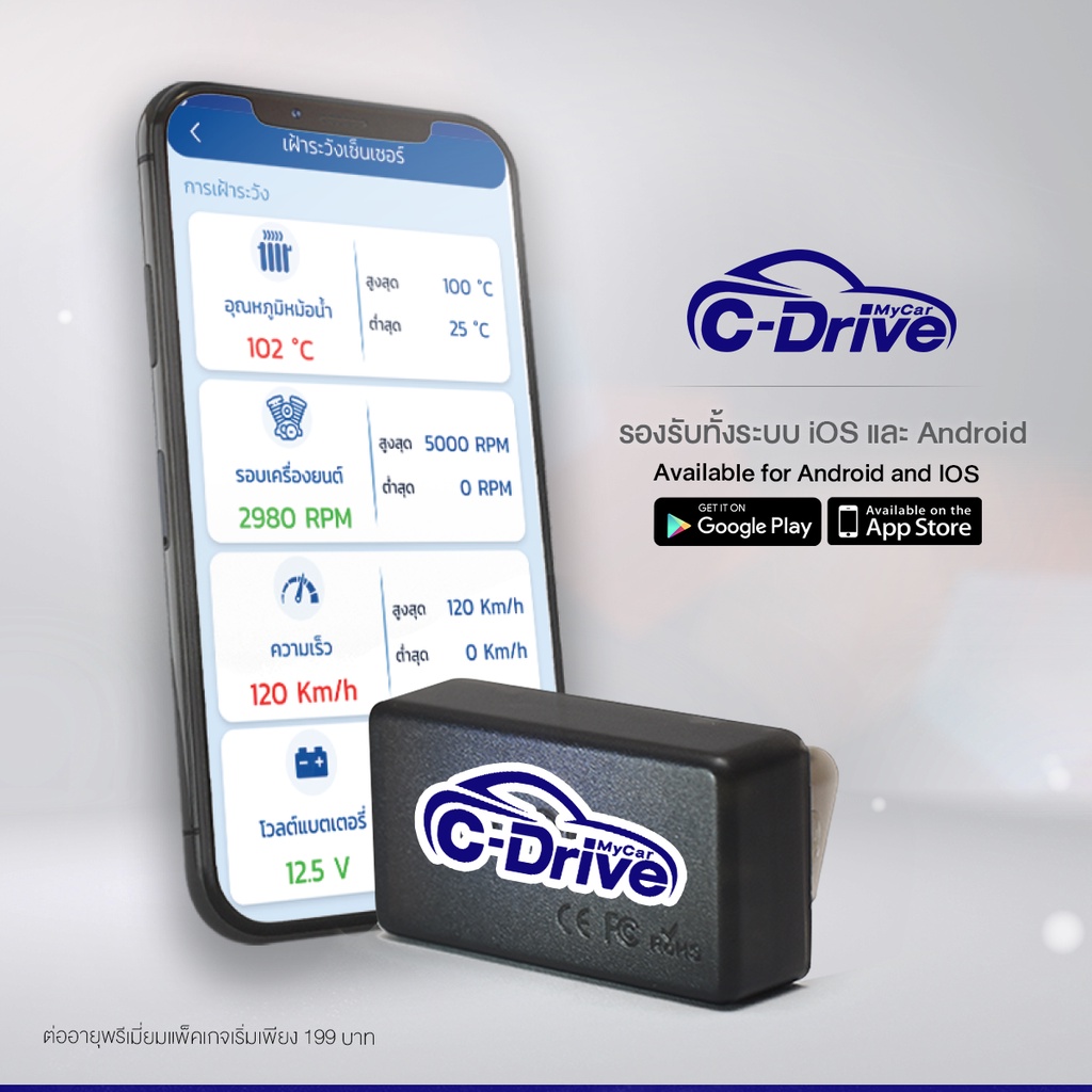 C-Drive MyCar OBDII ODB2 วิเคราะห์การทำงานของเครื่องยนต์และแจ้งเตือน ...