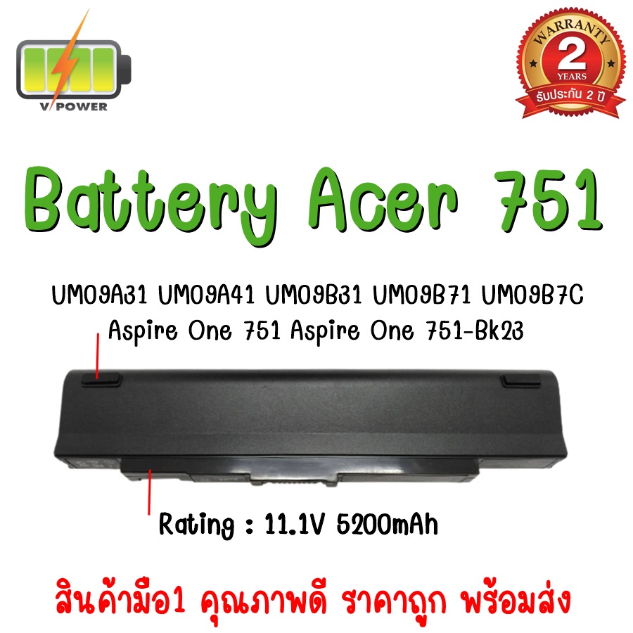 BATTERY ACER 751 สำหรับ Acer Aspire One 751 ASPIRE ONE 751-BK23
