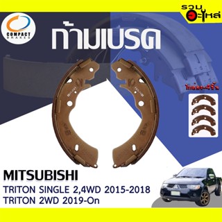 COMPACT ก้ามเบรค MITSUBISHI TRITON SINGLE CAB 2,4WD15-18, MEGA CAB 2WD, TRITON 2WD19-On 📍TWN-6716📌(ราคาต่อชิ้น)