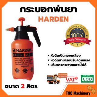 💧💧กระบอกฉีดน้ำ ถังพ่นยา กระบอกพ่นยา ถังพ่นปุ๋ย กระบอกฉีดน้ำแรงดัน HARDEN 💧💧