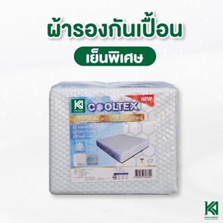 KA Latex ผ้ารองกันเปื้อน หนานุ่ม กันน้ำได้ นอนสบาย